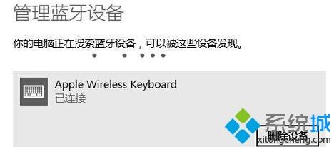 win8系统连接苹果无线键盘的方法