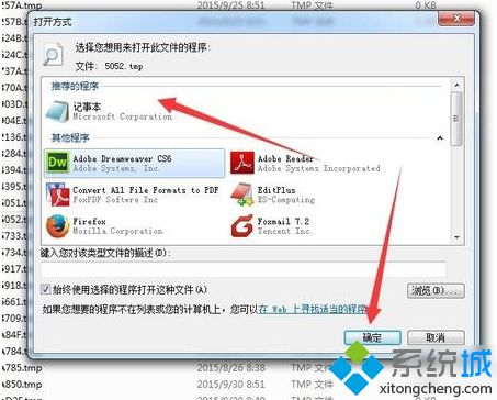 win8.1系统如何打开tmp文件|win8.1系统打开tmp文件的方法