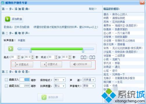 win8系统使用酷狗音乐剪辑音乐的方法