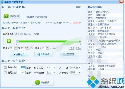 win8系统使用酷狗音乐剪辑音乐的方法