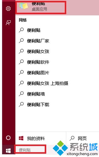 win8系统怎么在电脑桌面添加备忘录