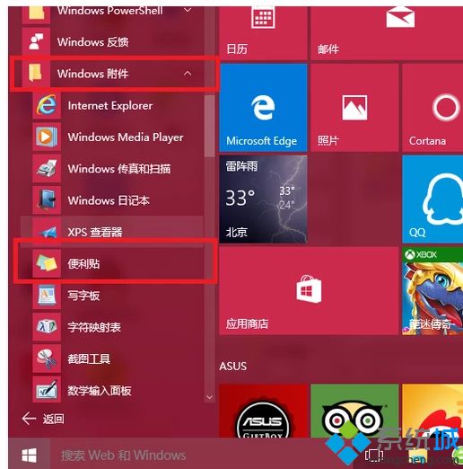 win8系统怎么在电脑桌面添加备忘录