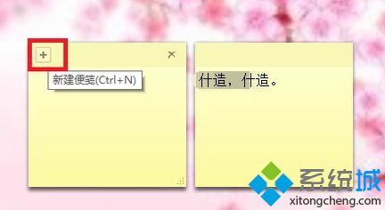 win8系统怎么在电脑桌面添加备忘录