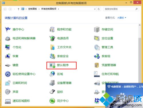 win8系统dnf文件设置默为用未知程序打开的方法