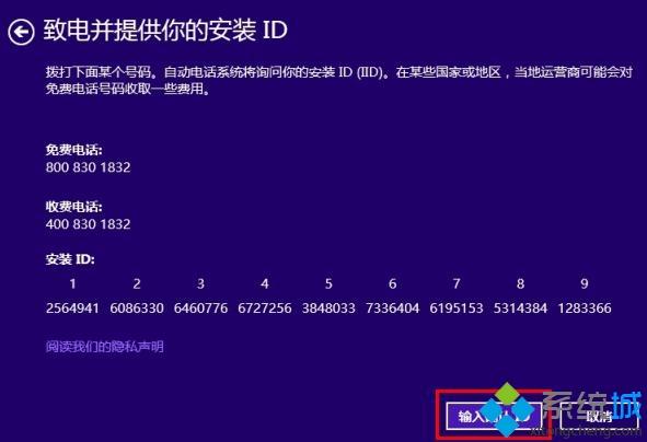 电话激活Windows8系统时无法输入微软返回代码怎么办