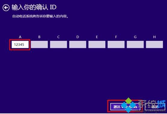 电话激活Windows8系统时无法输入微软返回代码怎么办