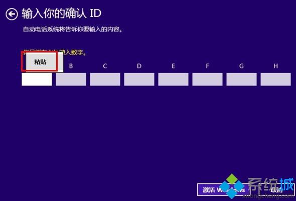 电话激活Windows8系统时无法输入微软返回代码怎么办