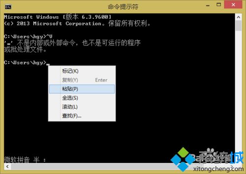 win8系统将“命令提示符”文字复制到剪贴板的方法