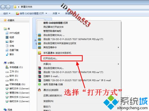 win8系统没安装CAD怎么打开dwg文件