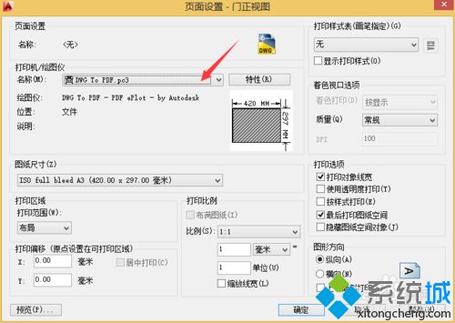 win8系统将dwg转换为jpg文件的详细步骤