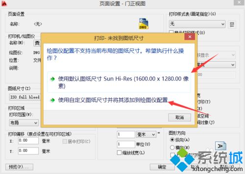 win8系统将dwg转换为jpg文件的详细步骤