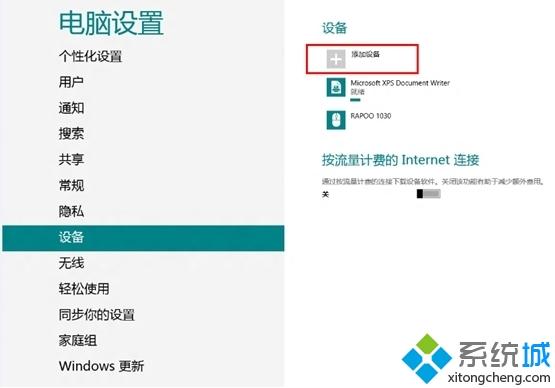 Windows8系统添加蓝牙鼠标的简单方法