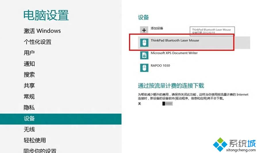 Windows8系统添加蓝牙鼠标的简单方法