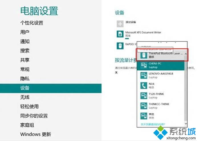 Windows8系统添加蓝牙鼠标的简单方法