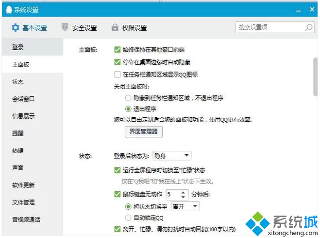 win8系统明明登录QQ却找不到QQ图标怎么办