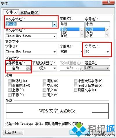 win8系统WPS文档字体怎么修改？win8系统修改WPS文档字体的方法