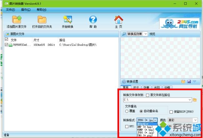 win8系统图片怎么快速转换成JPG格式【图文】