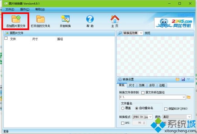 win8系统图片怎么快速转换成JPG格式【图文】