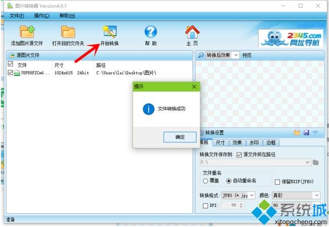 win8系统图片怎么快速转换成JPG格式【图文】