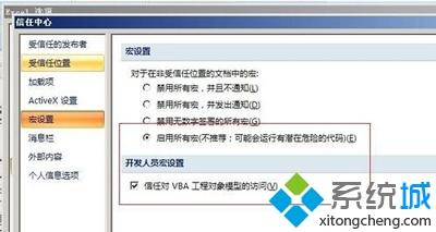 win8系统如何打开使用office2007宏功能