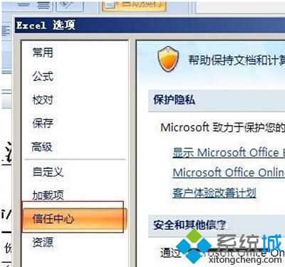 win8系统如何打开使用office2007宏功能