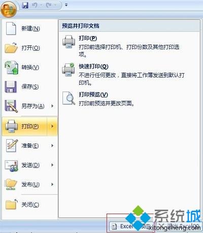 win8系统如何打开使用office2007宏功能