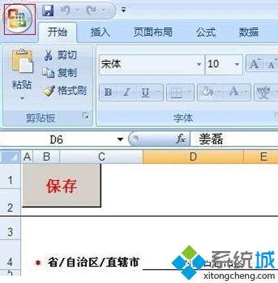 win8系统如何打开使用office2007宏功能