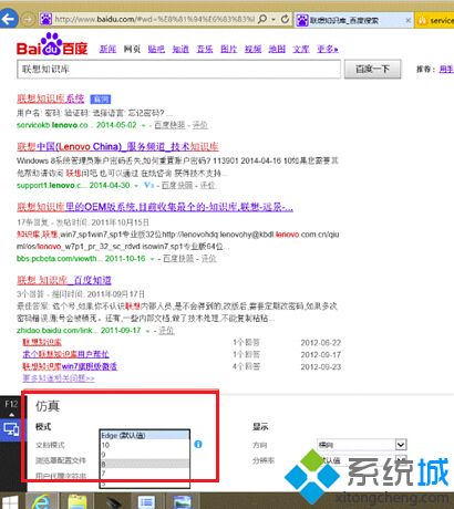 Windows 8.1系统IE11的兼容模式怎么调整