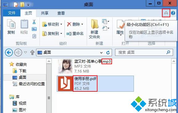 win8系统隐藏文件扩展名的方法