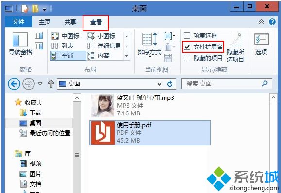 win8系统隐藏文件扩展名的方法