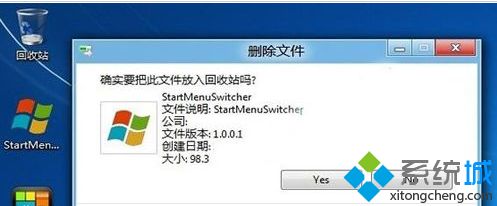 win8系统删除文件能直接进入回收站的方法