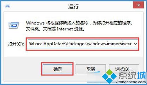 Win8.1系统搜索框不能输入字符怎么解决