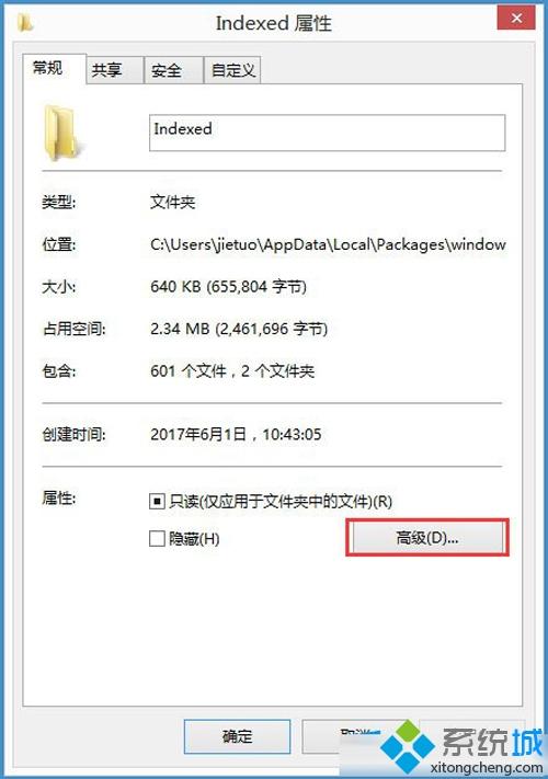 Win8.1系统搜索框不能输入字符怎么解决