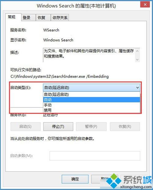 Win8.1系统搜索框不能输入字符怎么解决