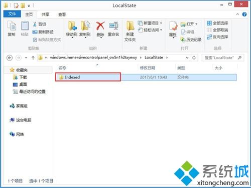 Win8.1系统搜索框不能输入字符怎么解决