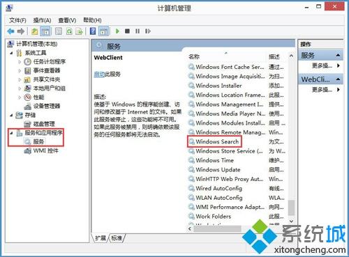 Win8.1系统搜索框不能输入字符怎么解决