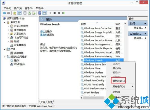 Win8.1系统搜索框不能输入字符怎么解决