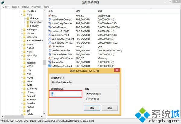 教你怎么关闭Win8系统电脑的445端口