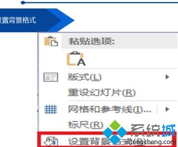 win8.1如何在ppt中修改模板背景图片