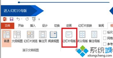 win8.1如何在ppt中修改模板背景图片