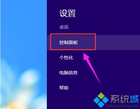 Win8控制面板快捷键是什么？使用win8系统控制面板快捷键的方法