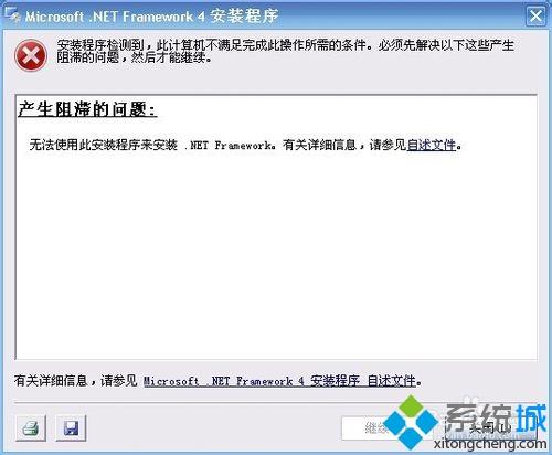 win8.1安装.net framework 4.0出现错误怎么办