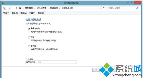 Win8.1系统配置电源计划的详细教程