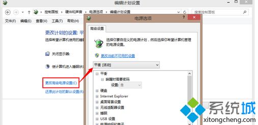 Win8.1系统配置电源计划的详细教程