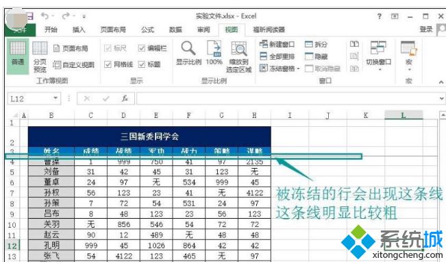 win8系统下冻结Excel表格窗口的方法