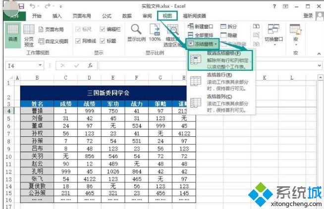 win8系统下冻结Excel表格窗口的方法