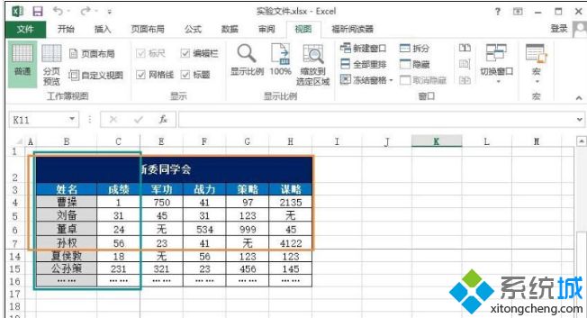 win8系统下冻结Excel表格窗口的方法