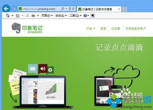 win8.1系统把网页内容快速保存到印象笔记的详细步骤