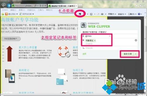 win8.1系统把网页内容快速保存到印象笔记的详细步骤