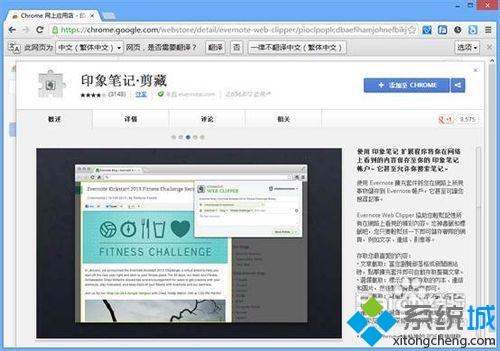 win8.1系统把网页内容快速保存到印象笔记的详细步骤